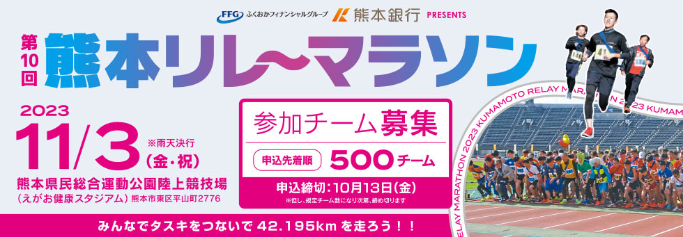 リレーマラソン